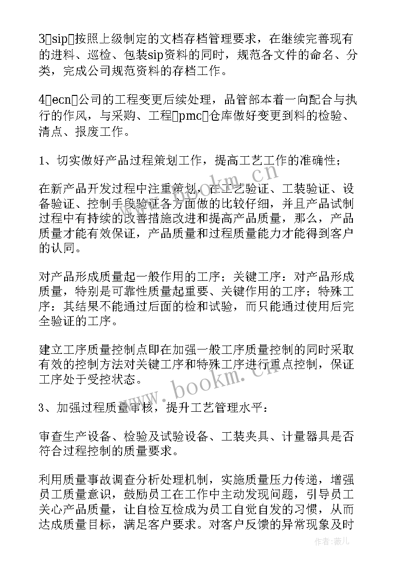 最新现场品控工作计划(通用9篇)