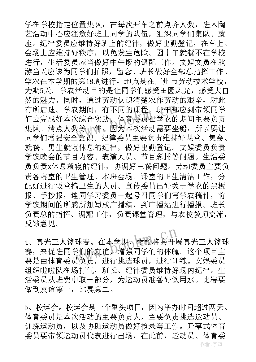 2023年村两委委员个人工作计划 劳动委员个人工作计划(精选7篇)