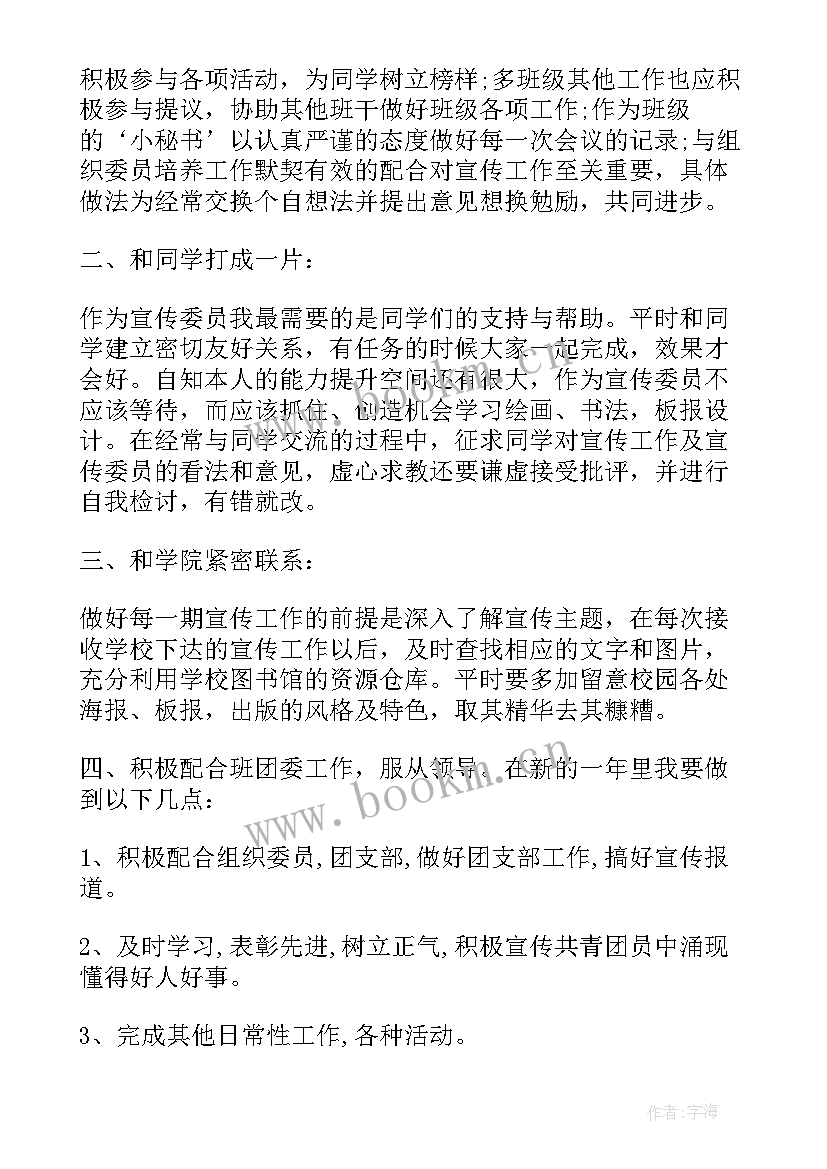 2023年村两委委员个人工作计划 劳动委员个人工作计划(精选7篇)