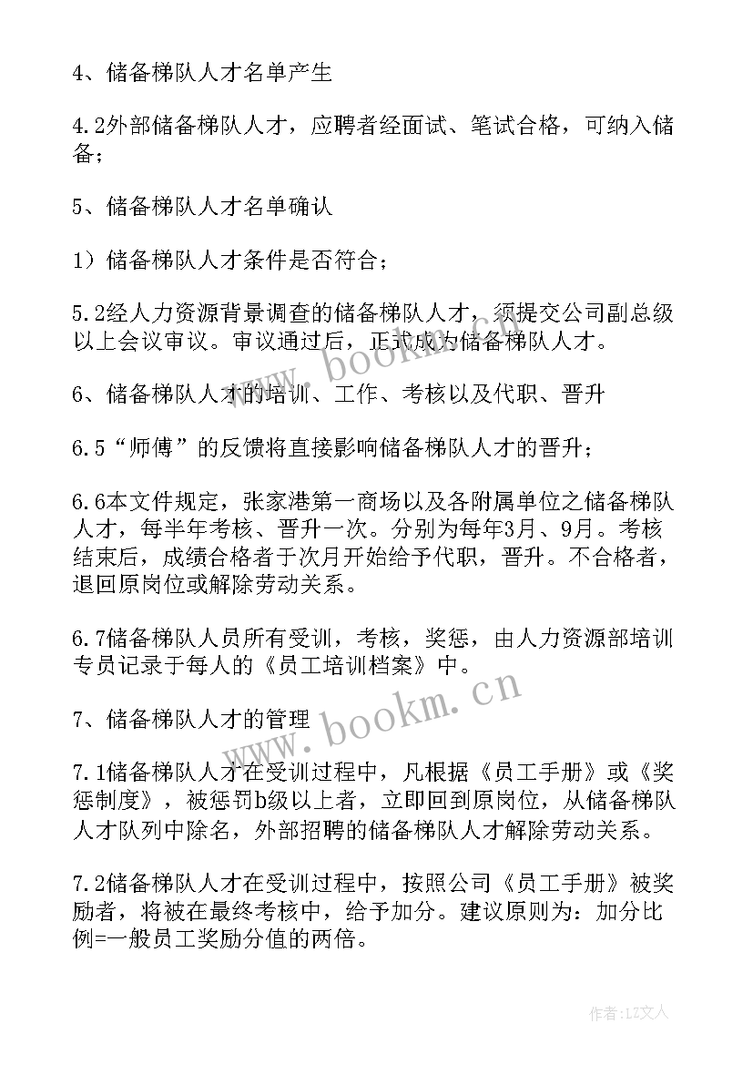 2023年人才选聘工作标准 人才工作计划(优质7篇)