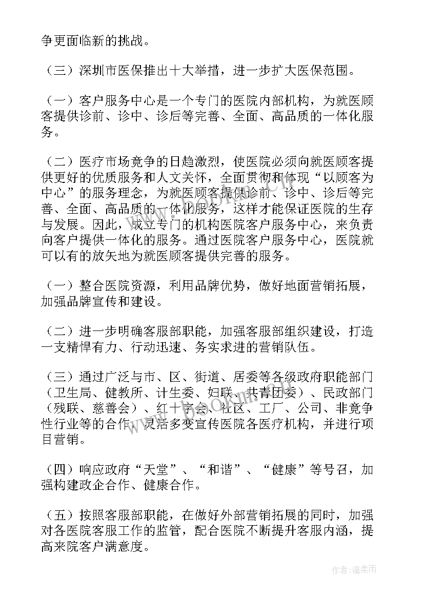 2023年客服人员的工作计划 客服工作计划(汇总7篇)