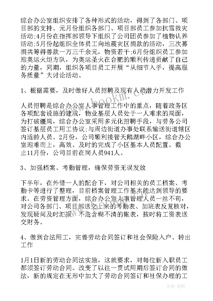 2023年电脑端工作计划软件(通用8篇)