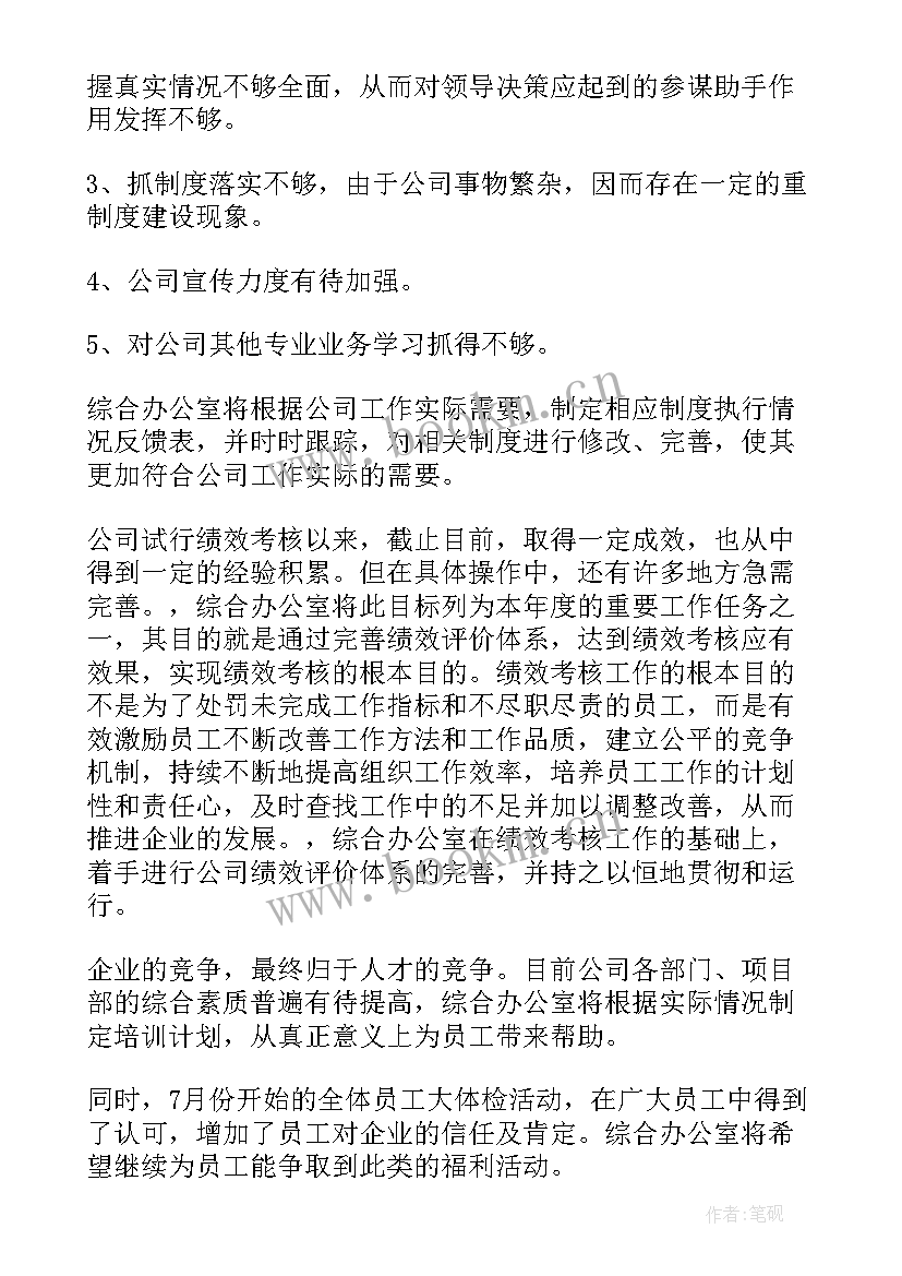 2023年电脑端工作计划软件(通用8篇)