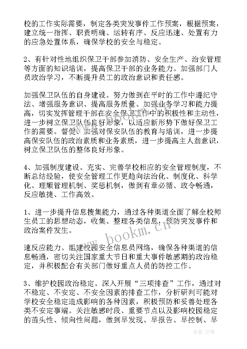 工人文化宫总结 保卫科个人工作计划(模板6篇)