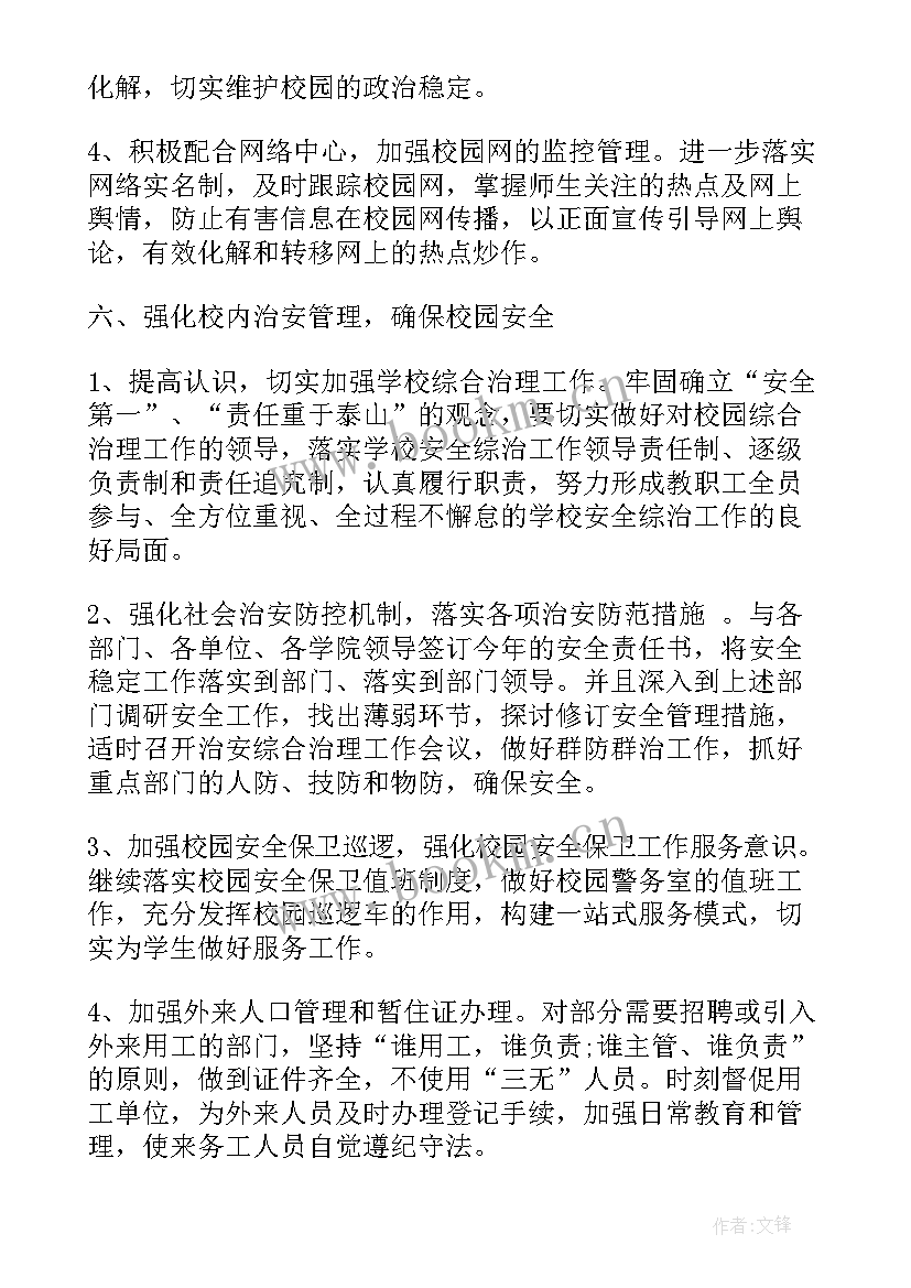 工人文化宫总结 保卫科个人工作计划(模板6篇)