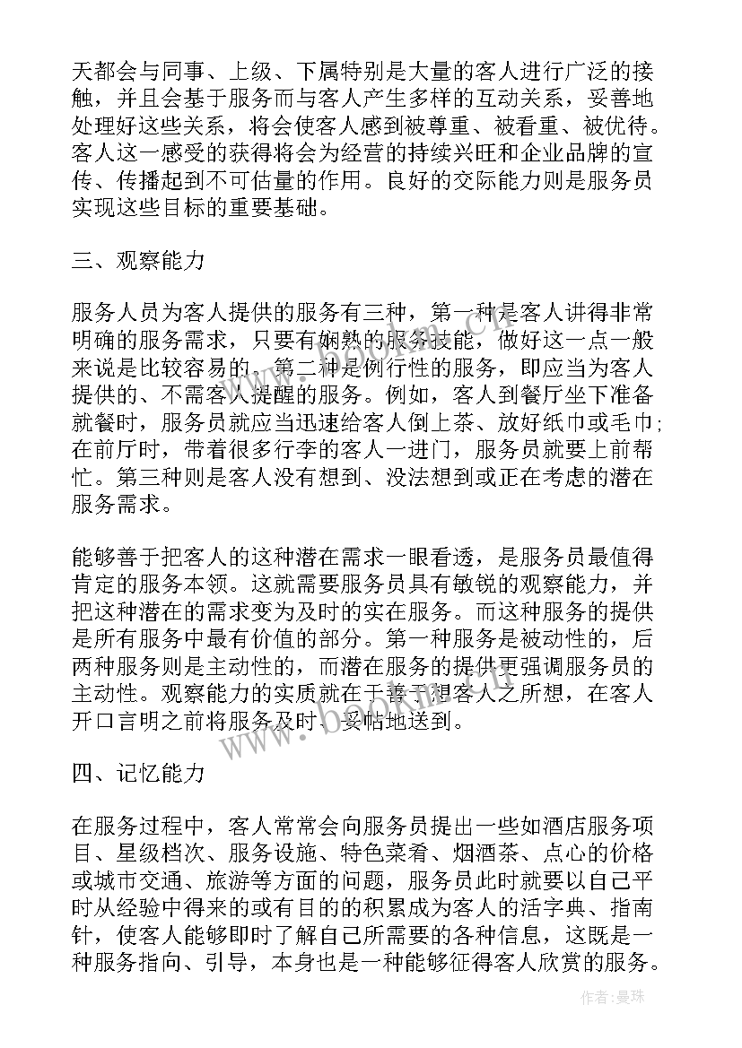 2023年服务方面工作计划 服务员工作计划(实用9篇)