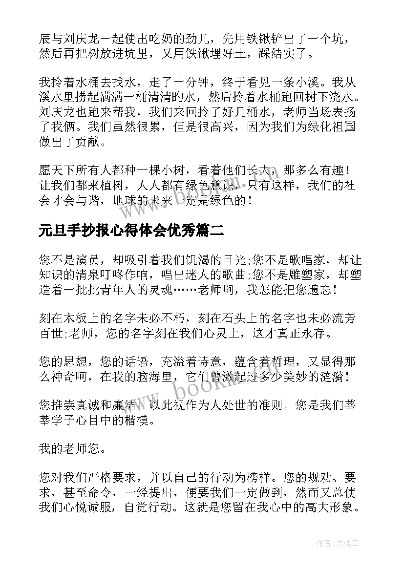 最新元旦手抄报心得体会(优秀7篇)