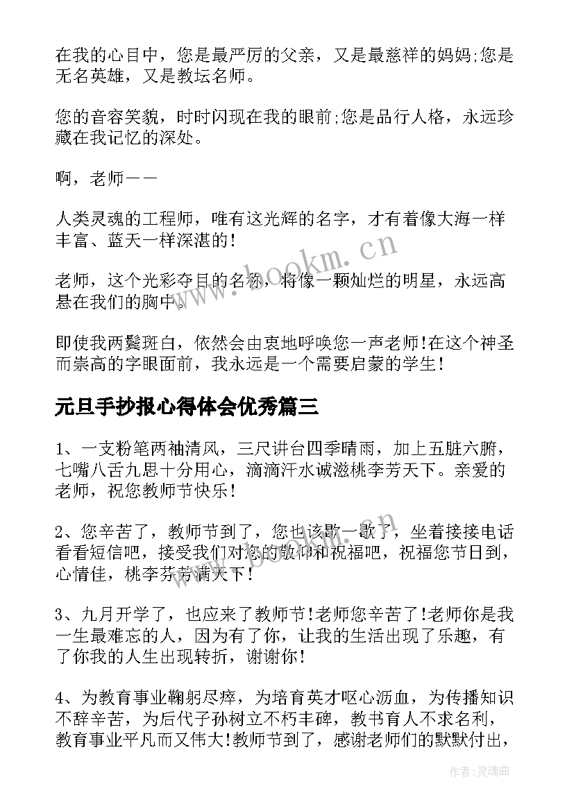 最新元旦手抄报心得体会(优秀7篇)