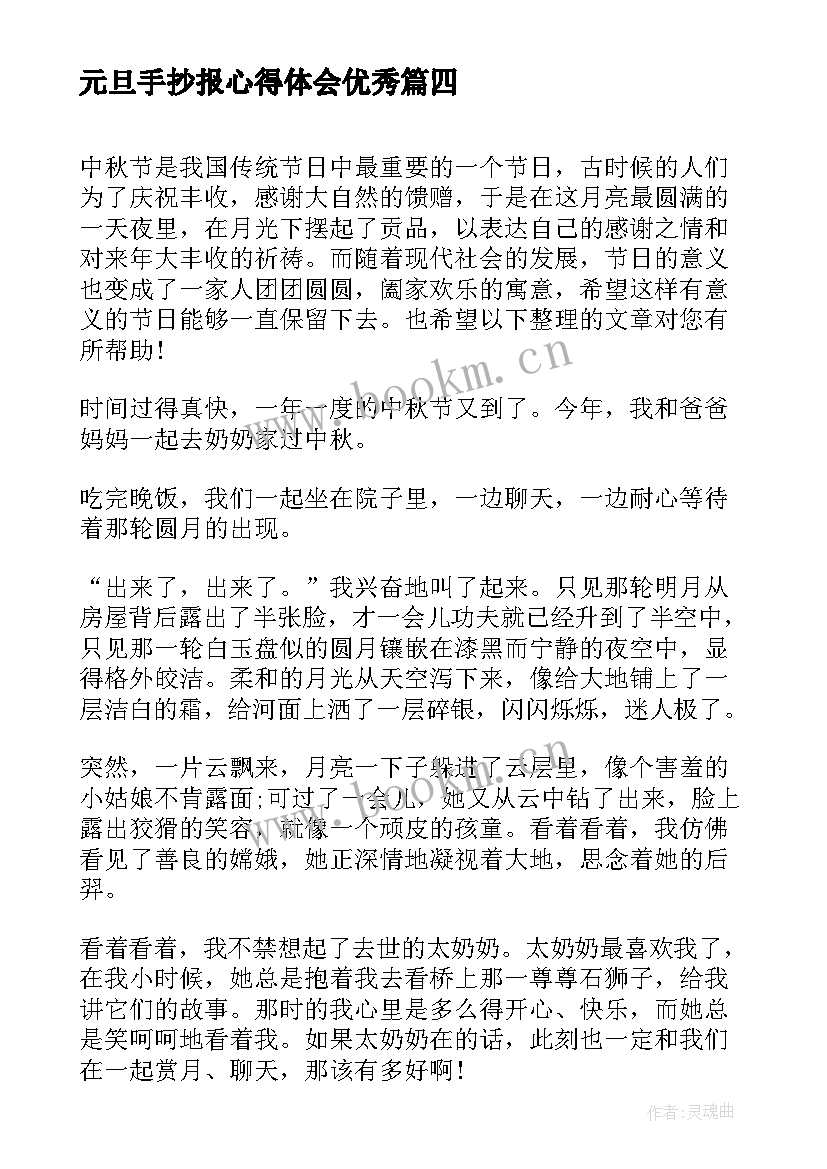 最新元旦手抄报心得体会(优秀7篇)