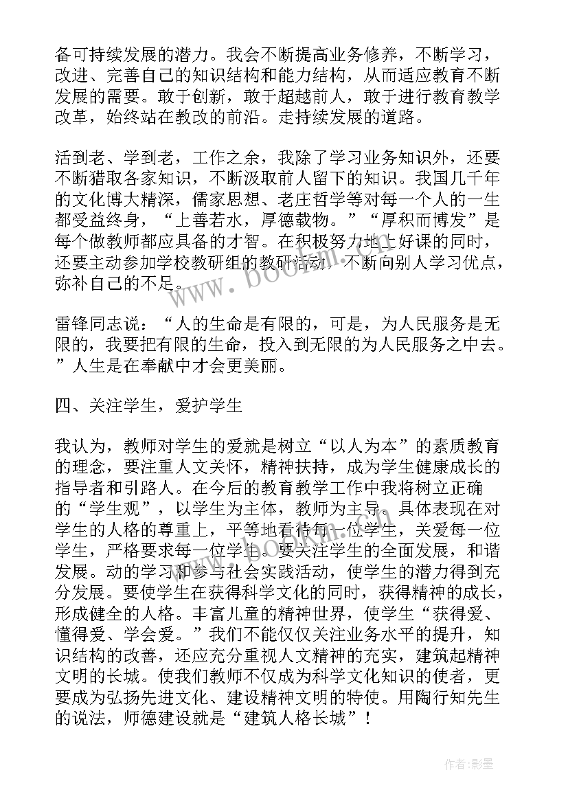 教师德育计划 教师德育工作计划(模板6篇)