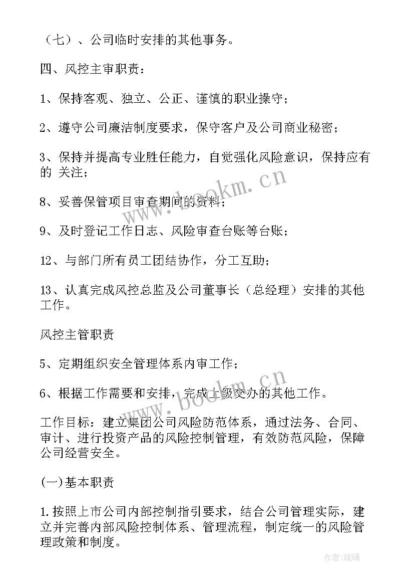 风险监测工作计划书(优秀5篇)