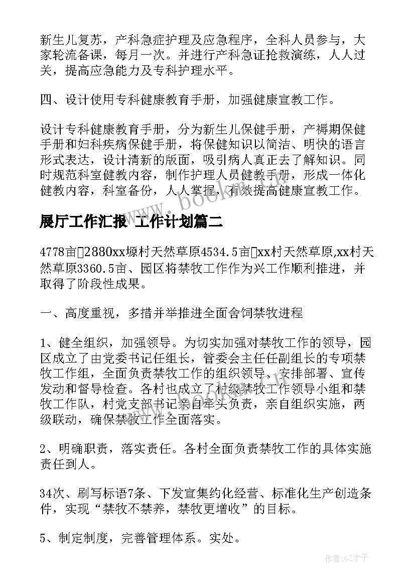 2023年展厅工作汇报 工作计划(优质8篇)