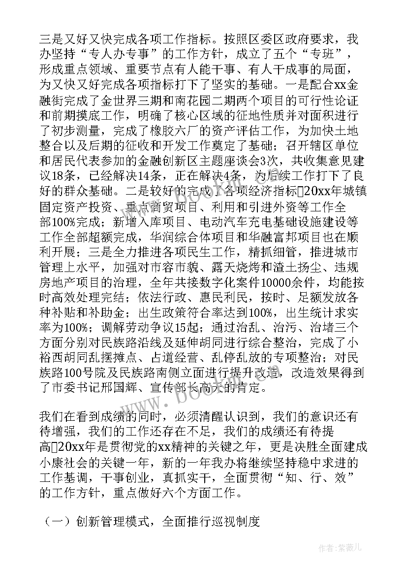 最新死亡报告工作总结及计划 特殊街道后续工作计划(实用5篇)