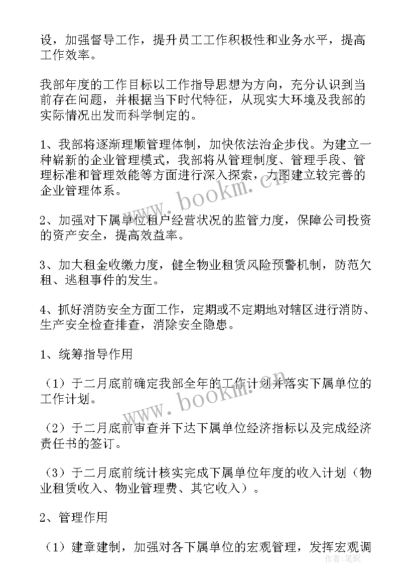 最新部门工作计划及目标责任(汇总9篇)