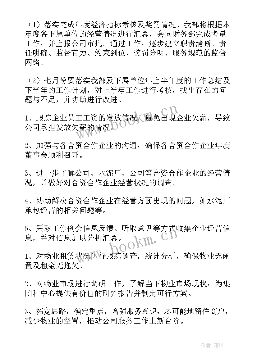 最新部门工作计划及目标责任(汇总9篇)