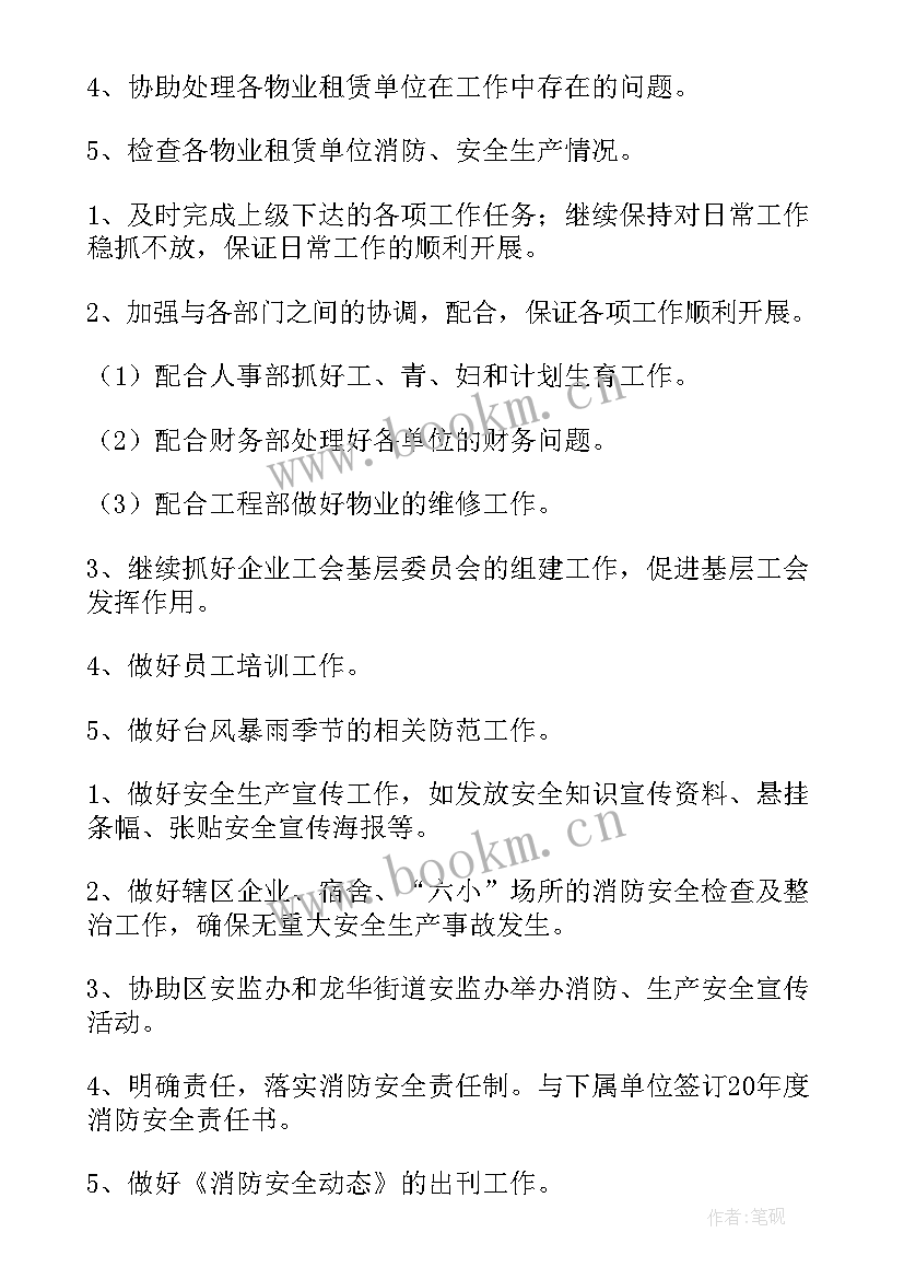 最新部门工作计划及目标责任(汇总9篇)