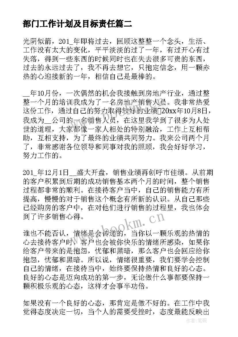 最新部门工作计划及目标责任(汇总9篇)