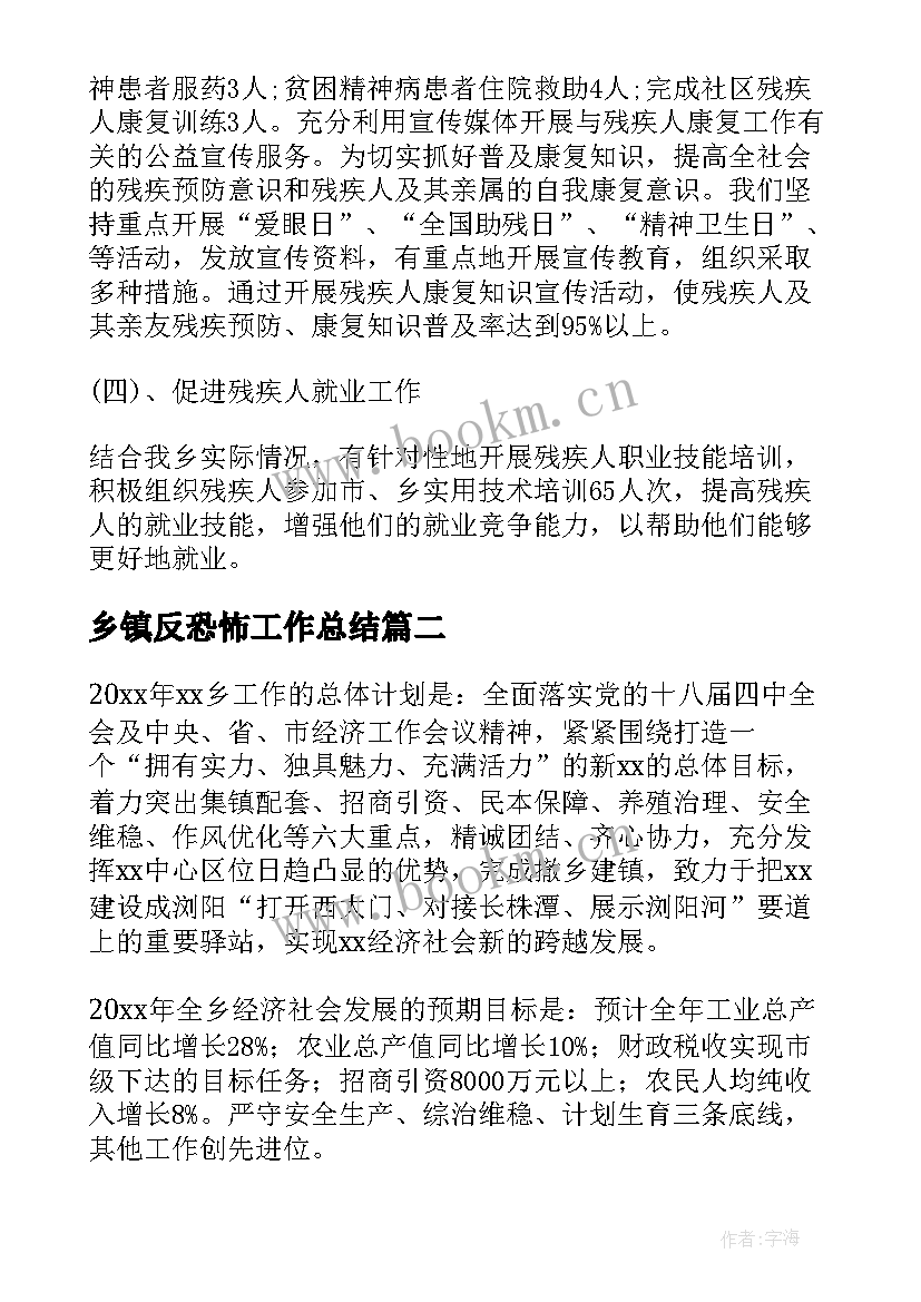 最新乡镇反恐怖工作总结(模板9篇)