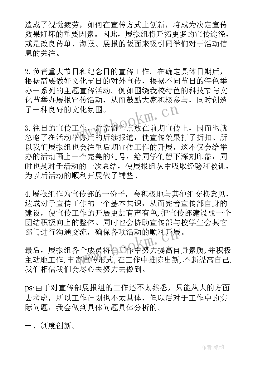 最新副职面试答辩问题 部门副部长工作计划范例(优质6篇)