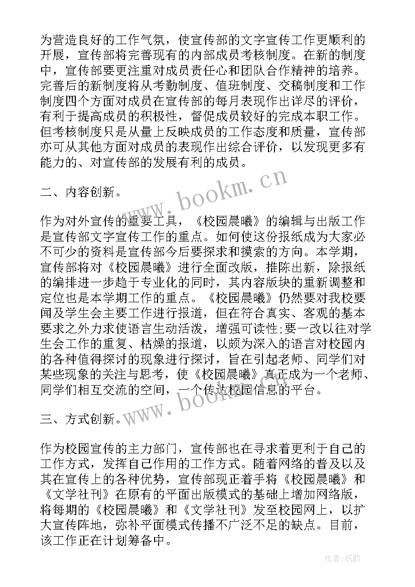 最新副职面试答辩问题 部门副部长工作计划范例(优质6篇)