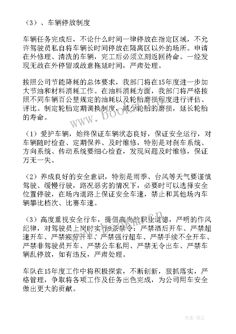 最新汽车队工作总结(大全8篇)