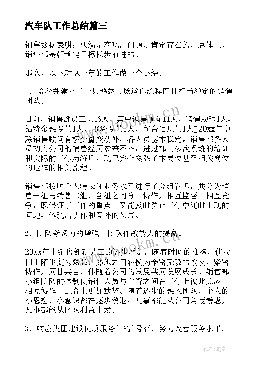 最新汽车队工作总结(大全8篇)