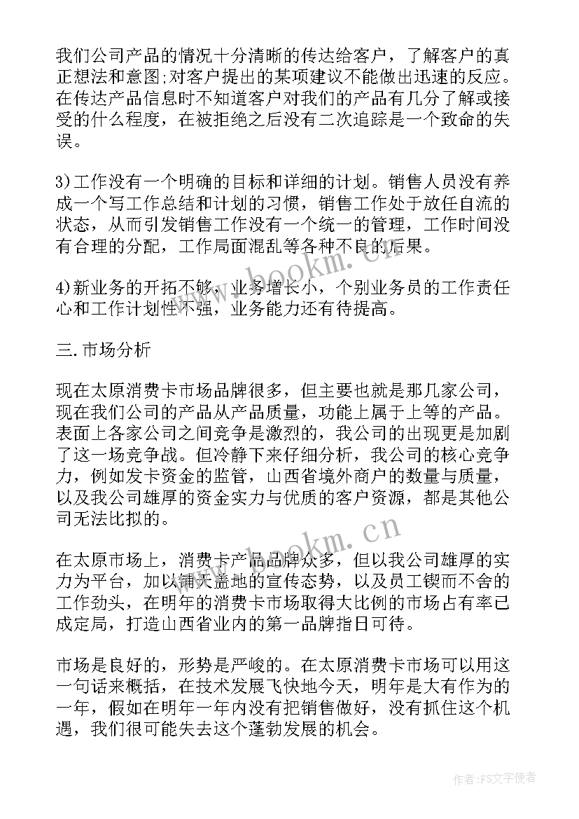 2023年鞋类销售工作计划 销售工作计划书销售工作计划书销售工作计划书(大全6篇)