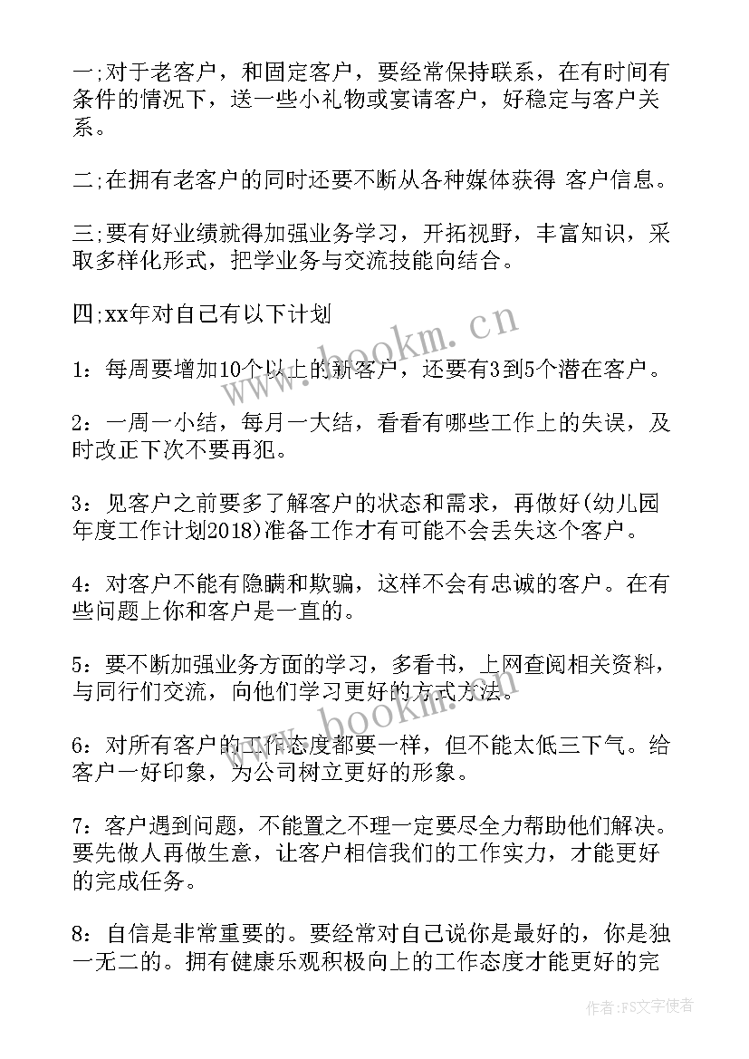 2023年鞋类销售工作计划 销售工作计划书销售工作计划书销售工作计划书(大全6篇)