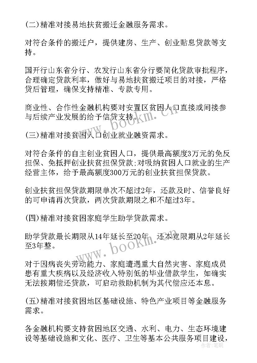 2023年金融扶贫工作计划(精选9篇)