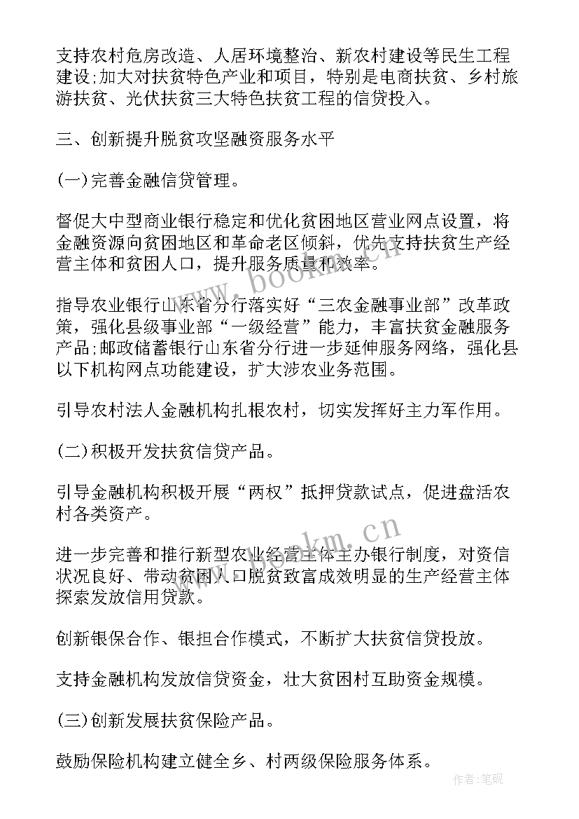 2023年金融扶贫工作计划(精选9篇)