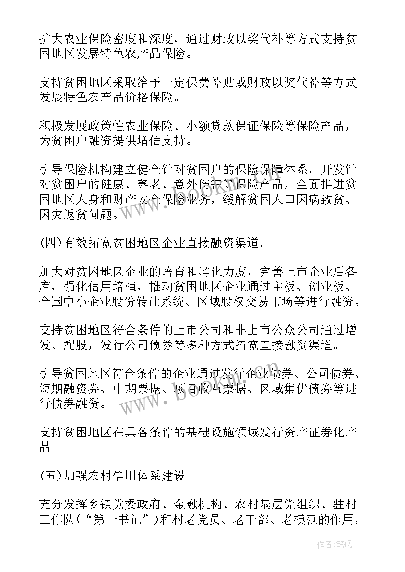 2023年金融扶贫工作计划(精选9篇)