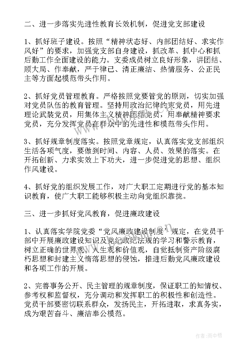 最新工作计划的制定步骤和格式(汇总10篇)