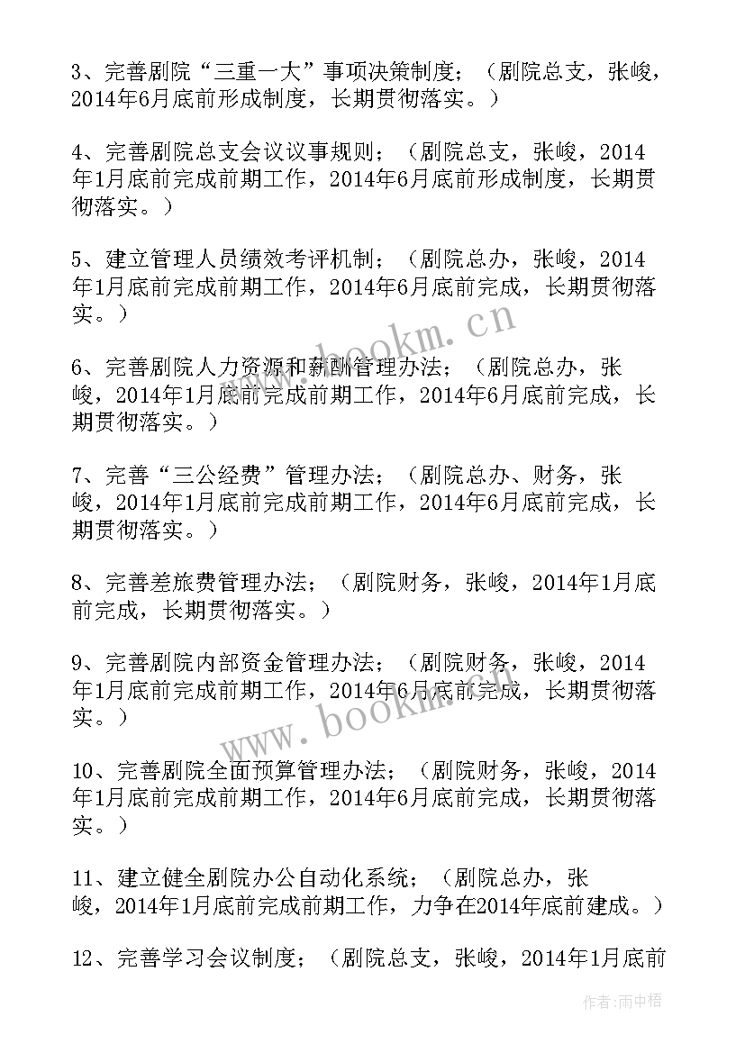 最新工作计划的制定步骤和格式(汇总10篇)