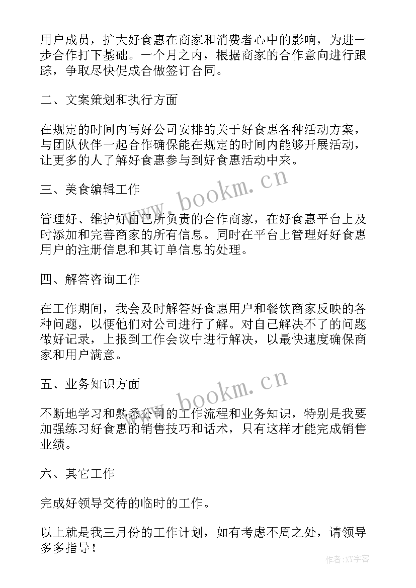 2023年月份个人工作计划(汇总6篇)