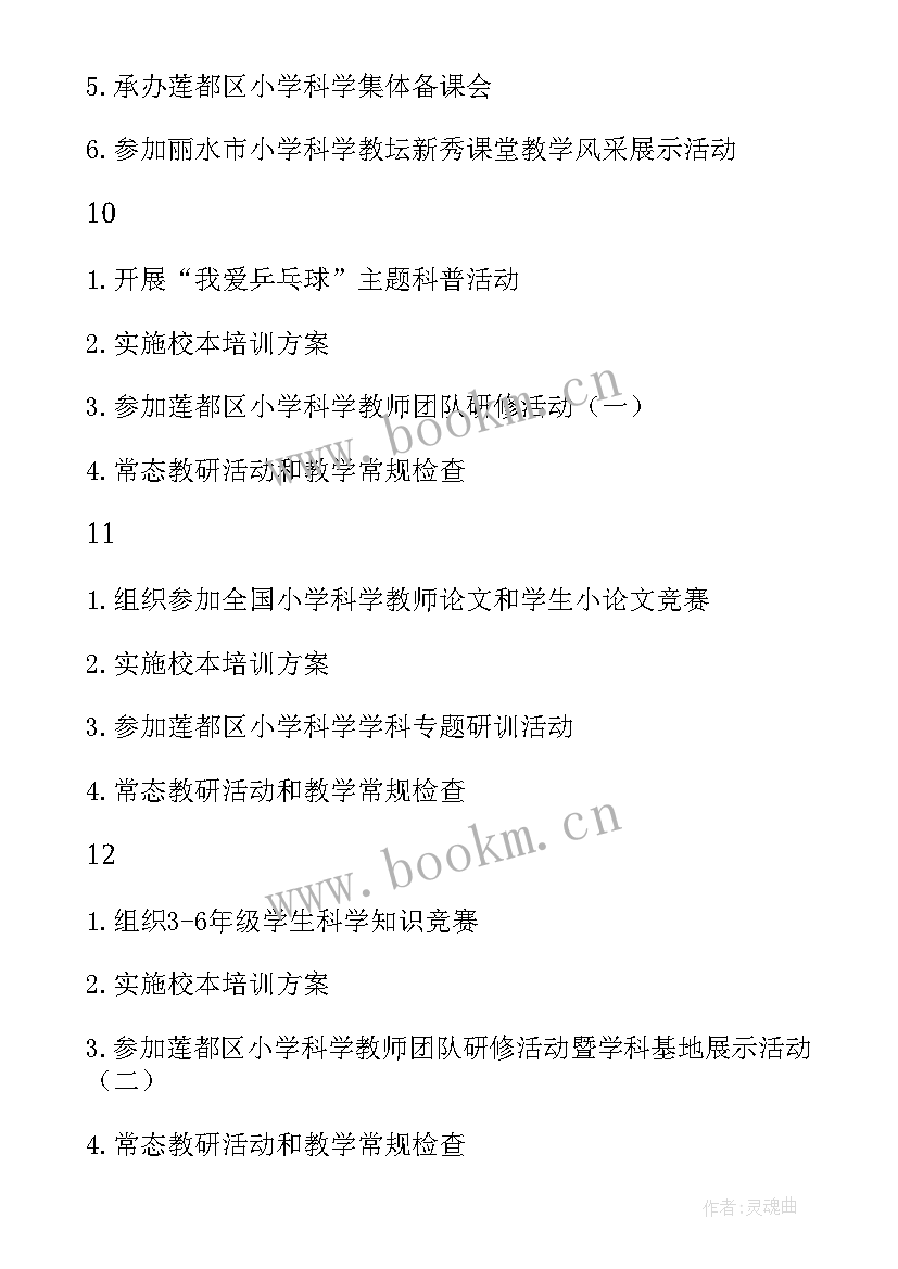 最新村卫所工作计划 工作计划(优质5篇)