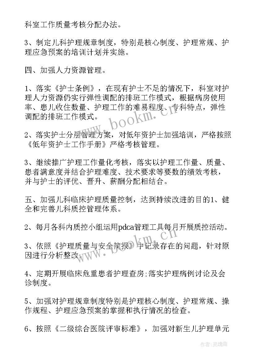 最新村卫所工作计划 工作计划(优质5篇)