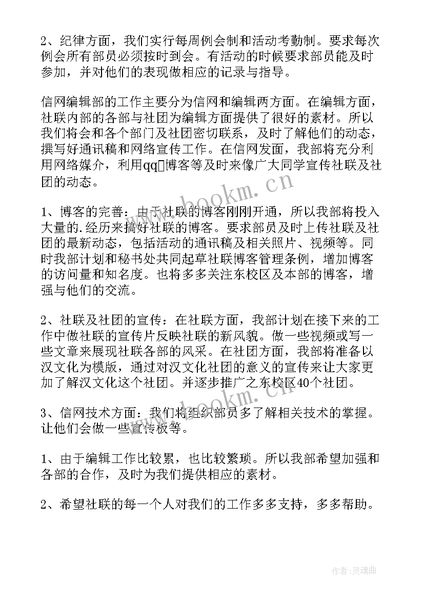 2023年主播社团招新简介 社团工作计划(实用10篇)