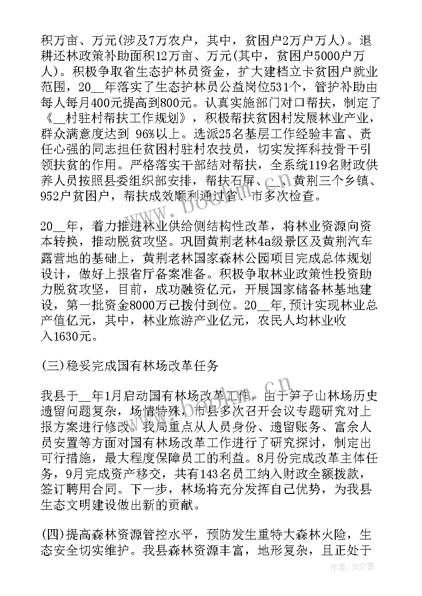 最新南阳市林草局工作计划 林草局下周工作计划(通用5篇)