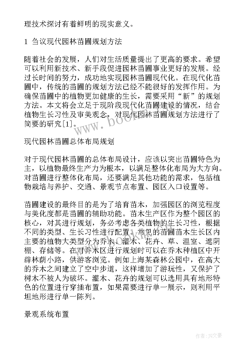 最新南阳市林草局工作计划 林草局下周工作计划(通用5篇)