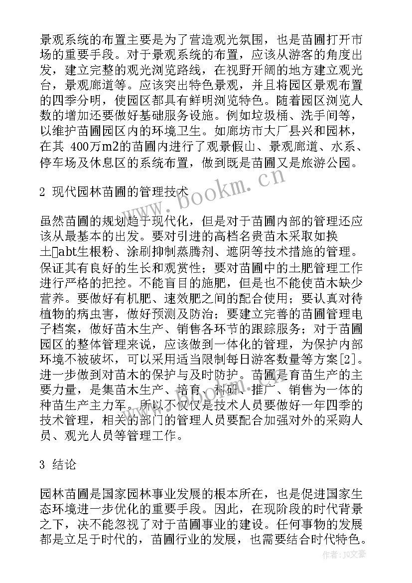 最新南阳市林草局工作计划 林草局下周工作计划(通用5篇)