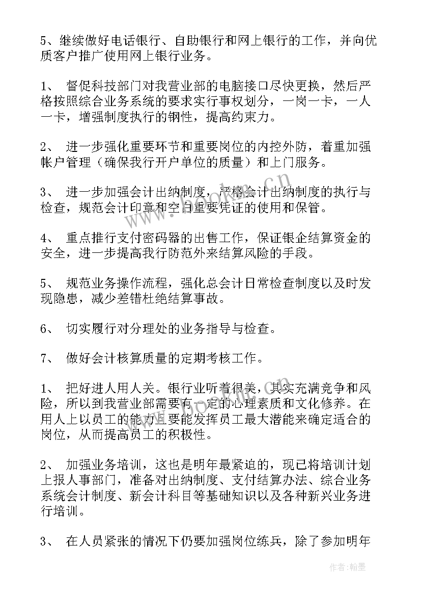 最新银行整改工作计划(精选9篇)