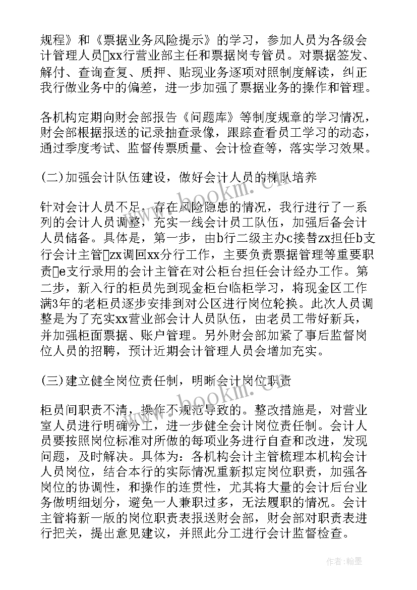 最新银行整改工作计划(精选9篇)