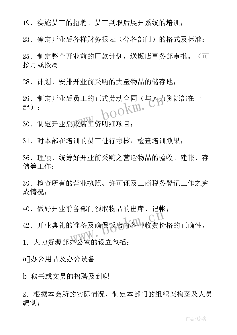 2023年饭店总台工作计划(模板9篇)