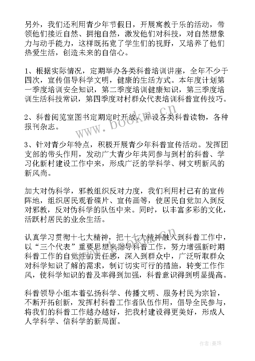 2023年工会科普视频 社区科普工作计划(大全7篇)