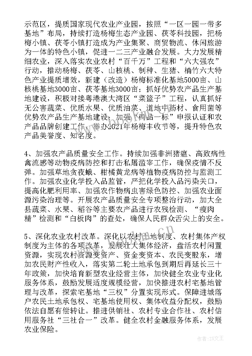 最新临洮县乡村振兴工作计划表(通用6篇)