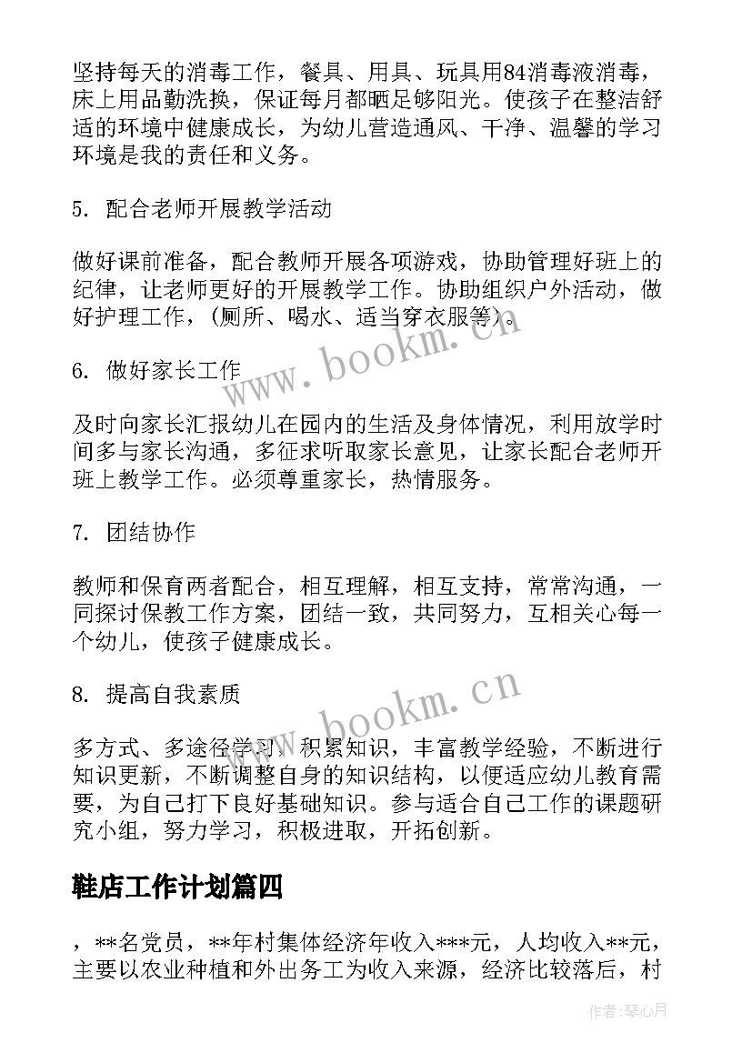 2023年鞋店工作计划(模板10篇)