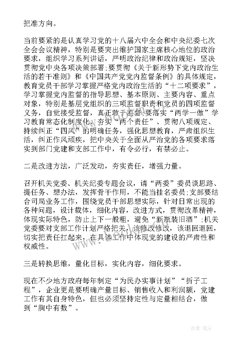 职级制定工作计划表(优质10篇)