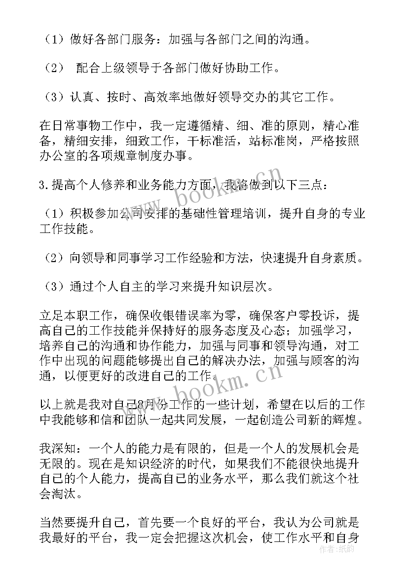 收银年度工作计划(优秀7篇)