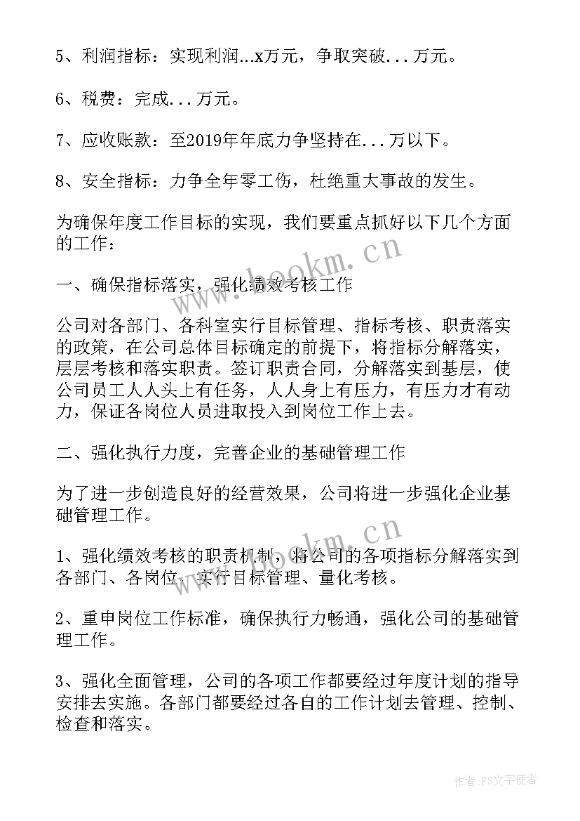 2023年统筹整合工作计划 年初工作计划统筹谋划(通用6篇)