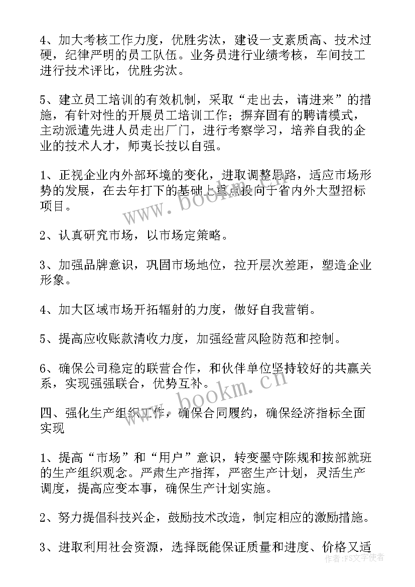 2023年统筹整合工作计划 年初工作计划统筹谋划(通用6篇)